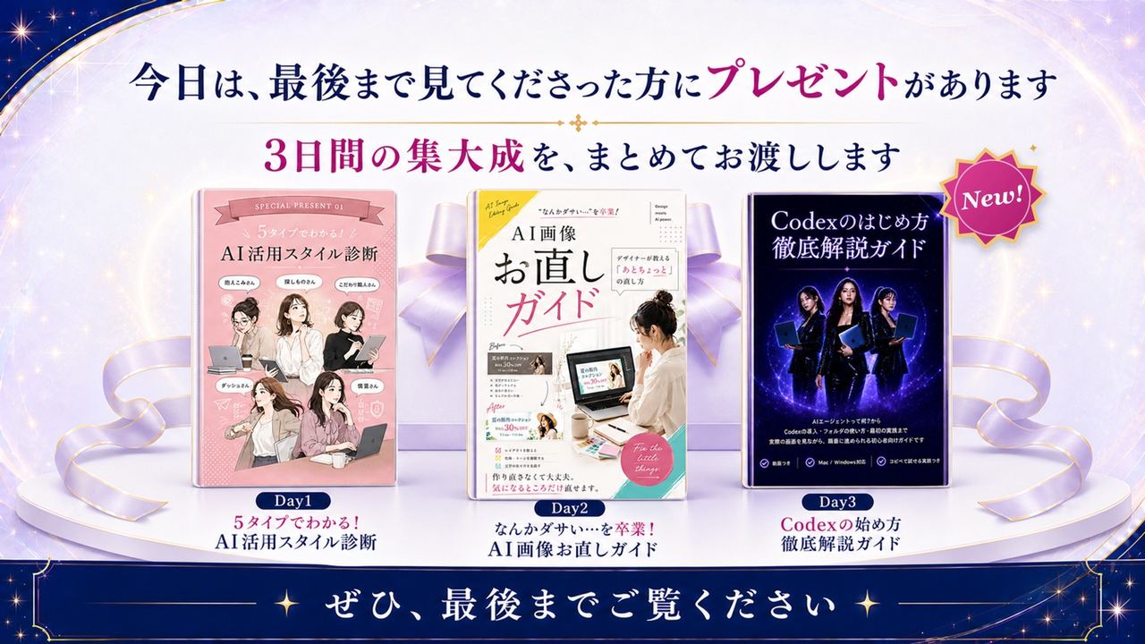 🎁 プレゼント予告