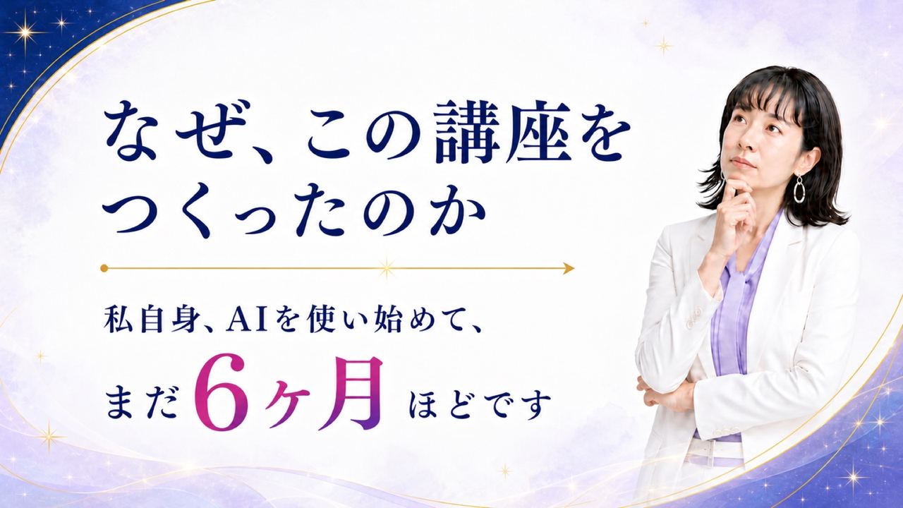 この講座への想い①|なぜ、この講座をつくったのか