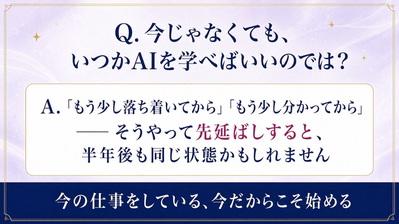 Q12 いつか学べばいい?