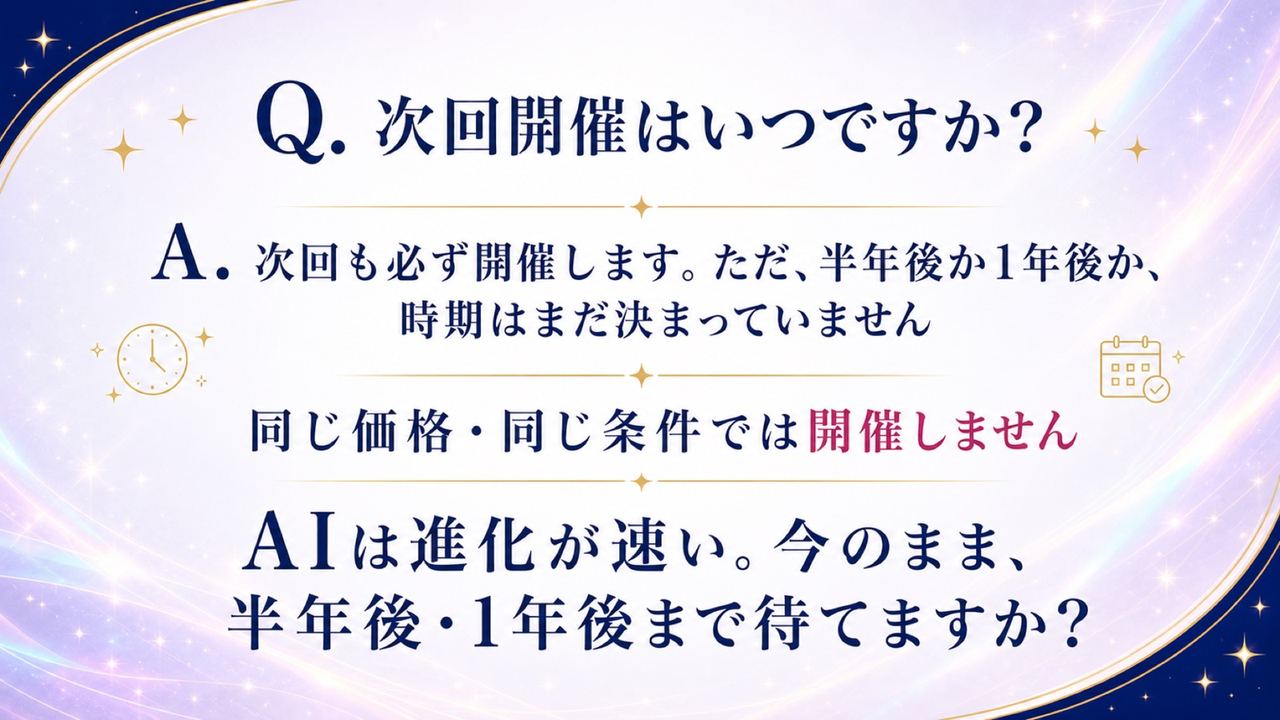 Q15 次回開催はいつ?