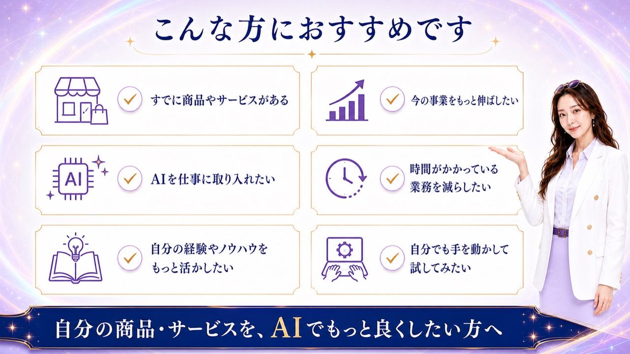 こんな方に来てほしい